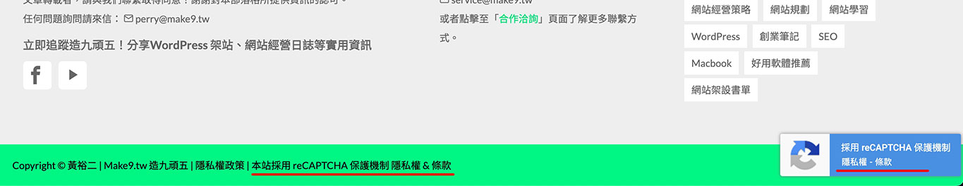 reCAPTCHA v3 隱藏圖示 依照規範加註說明 繁體中文版本