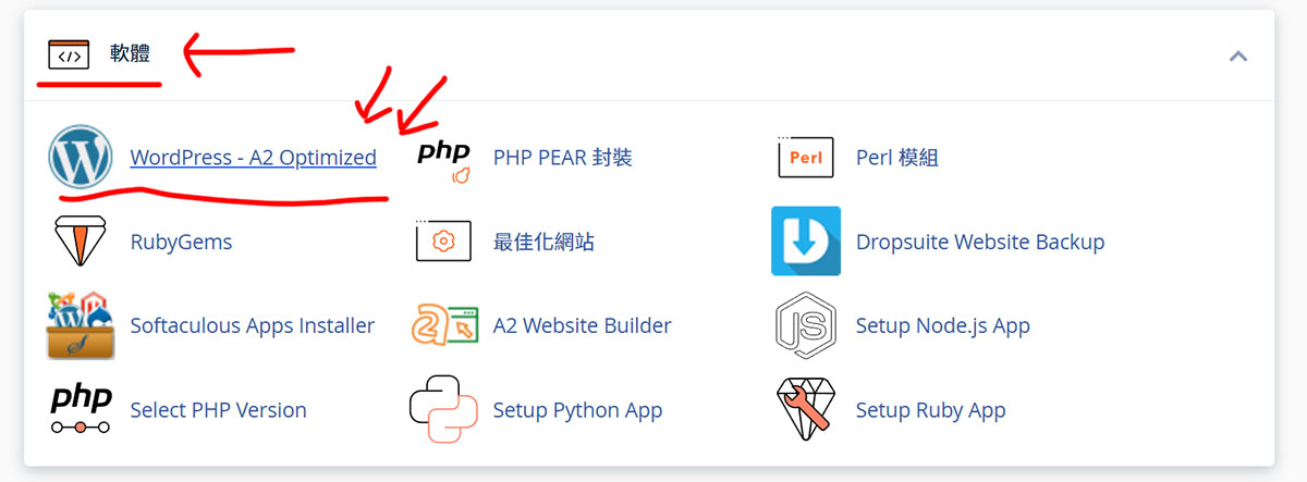 2025 A2hosting cPanel 安裝 WordPress