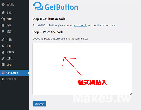 外掛去搜尋官方的外掛，全名是Chat Button by GetButton.io