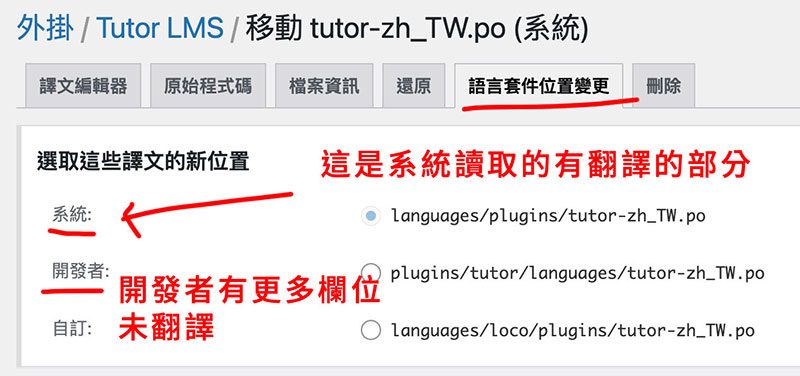 Loco Translate 翻譯 tutor 外掛經驗