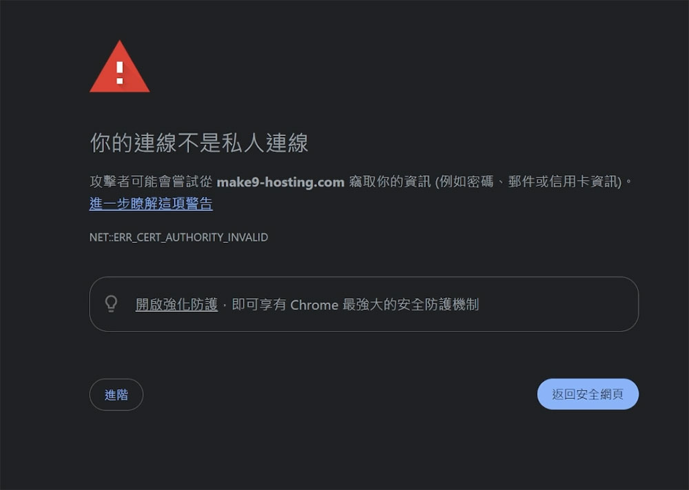 SSL 憑證從不安全到安全的過程