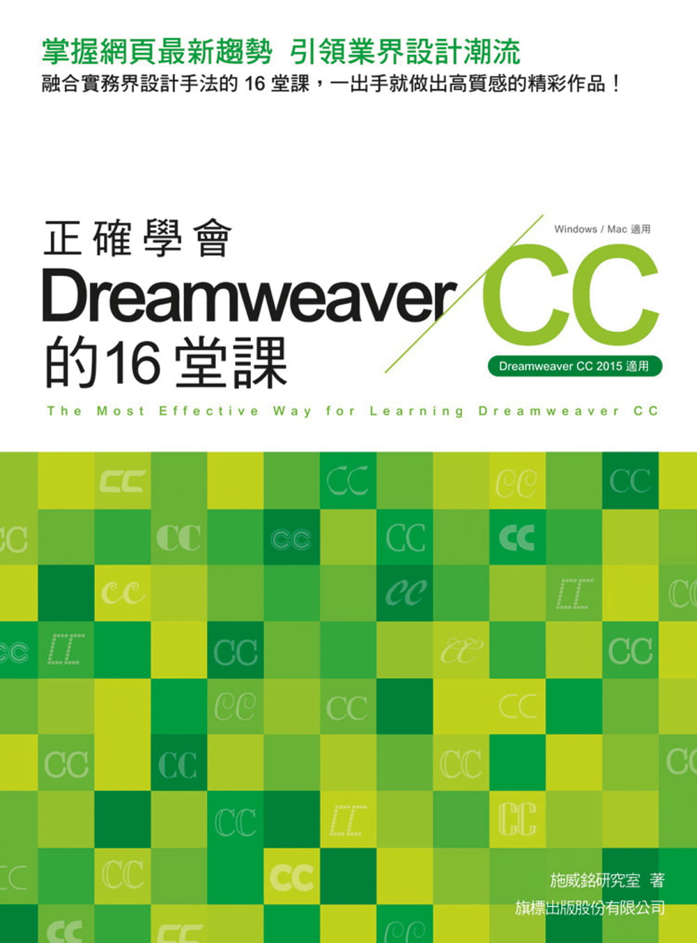 網站製作 Dreamweaver CC 推薦入門書籍