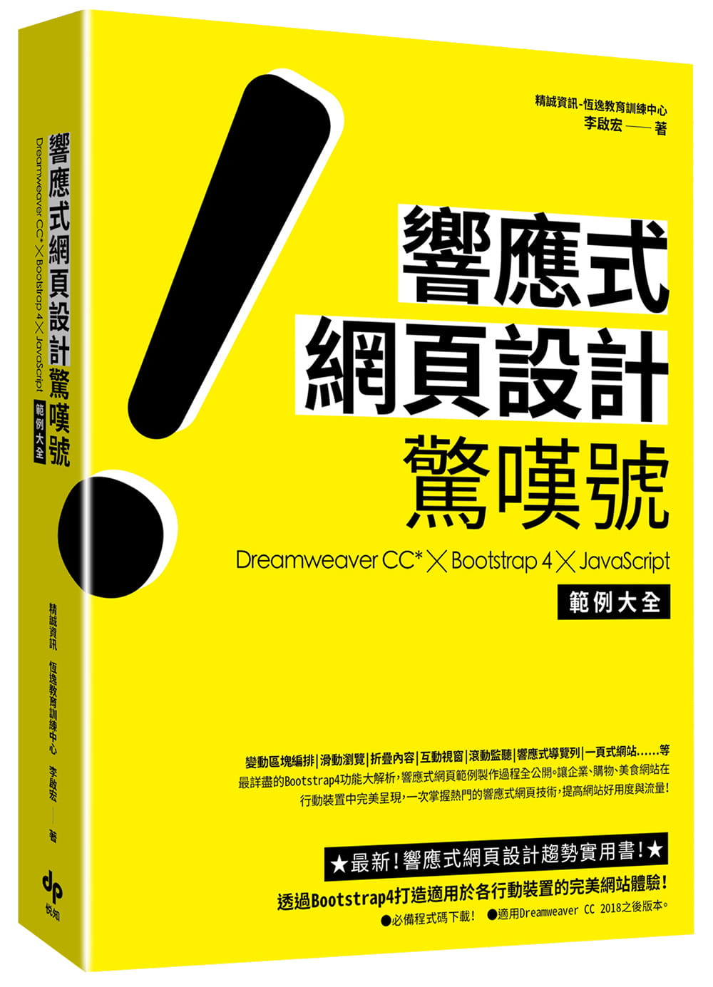 網站製作 Dreamweaver CC 推薦入門書籍