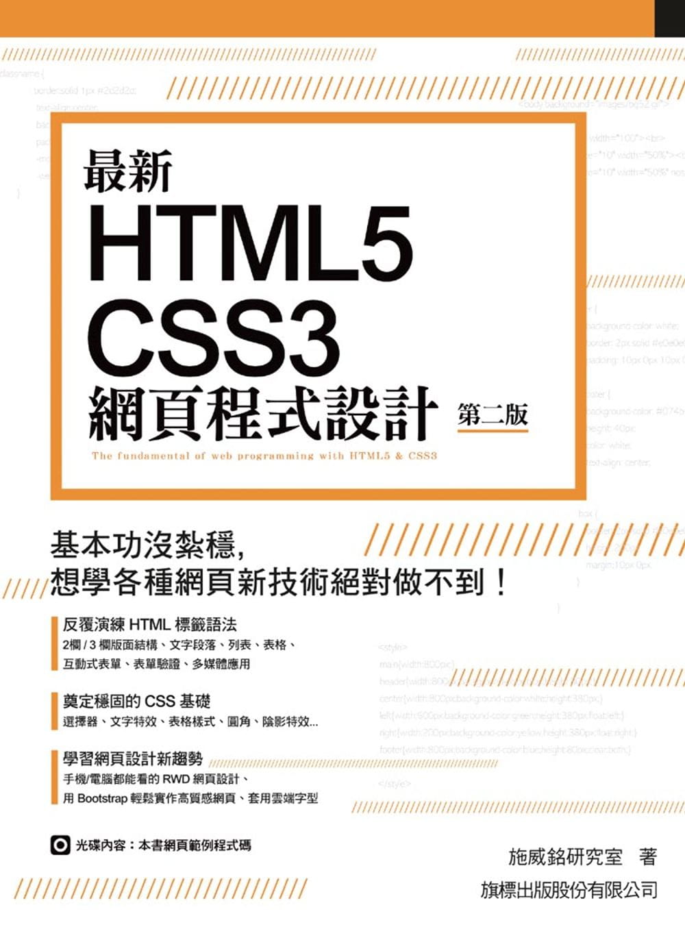 學網站設計 html CSS3 推薦入門書籍