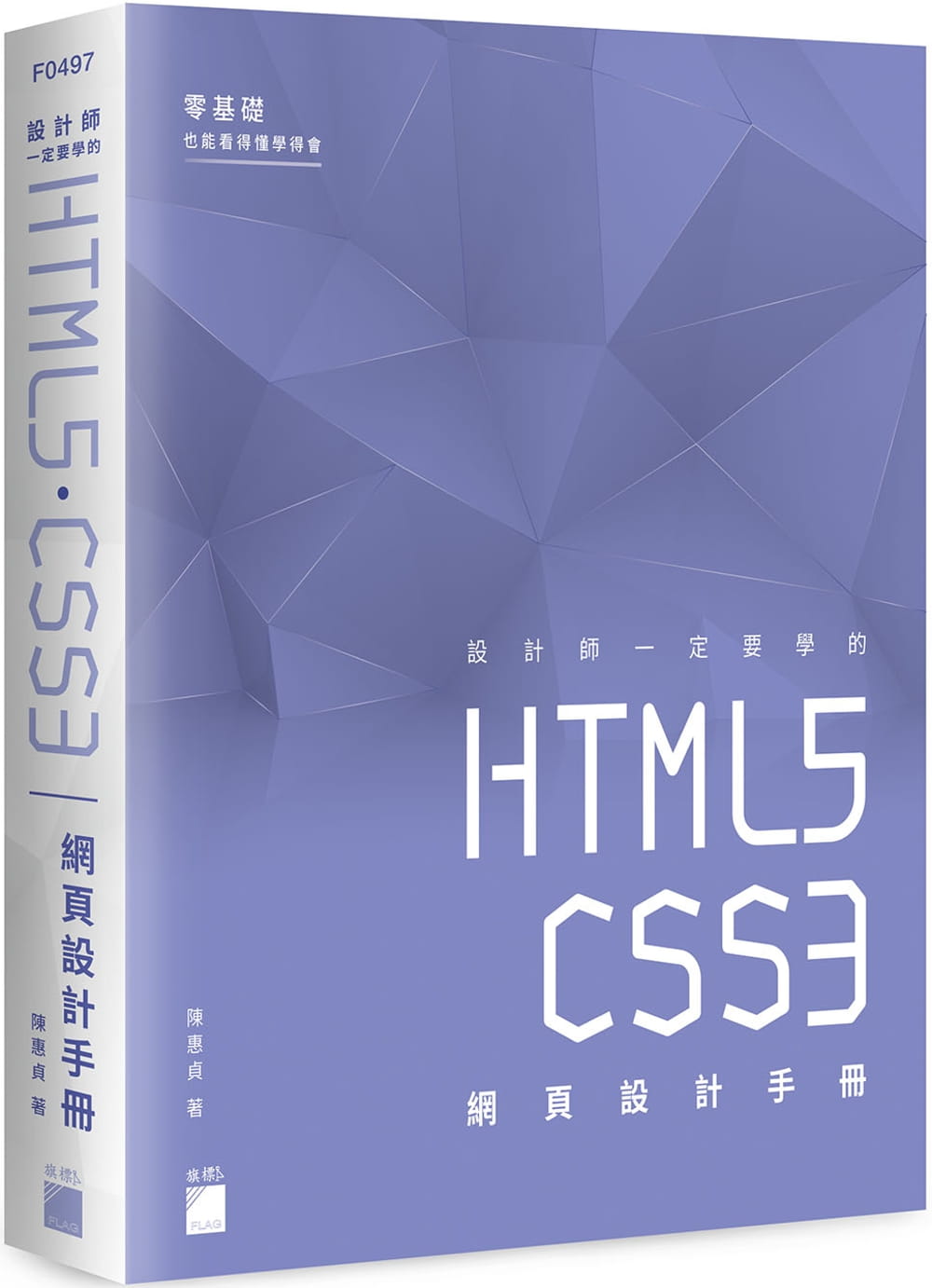 學網站設計 html CSS3 推薦入門書籍