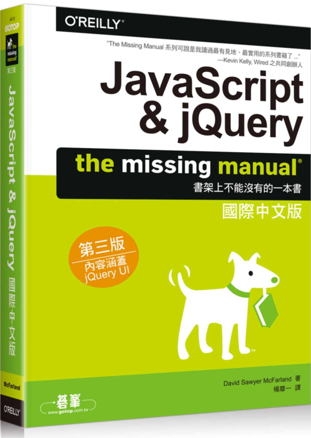 javscript jQuery 推薦入門書籍