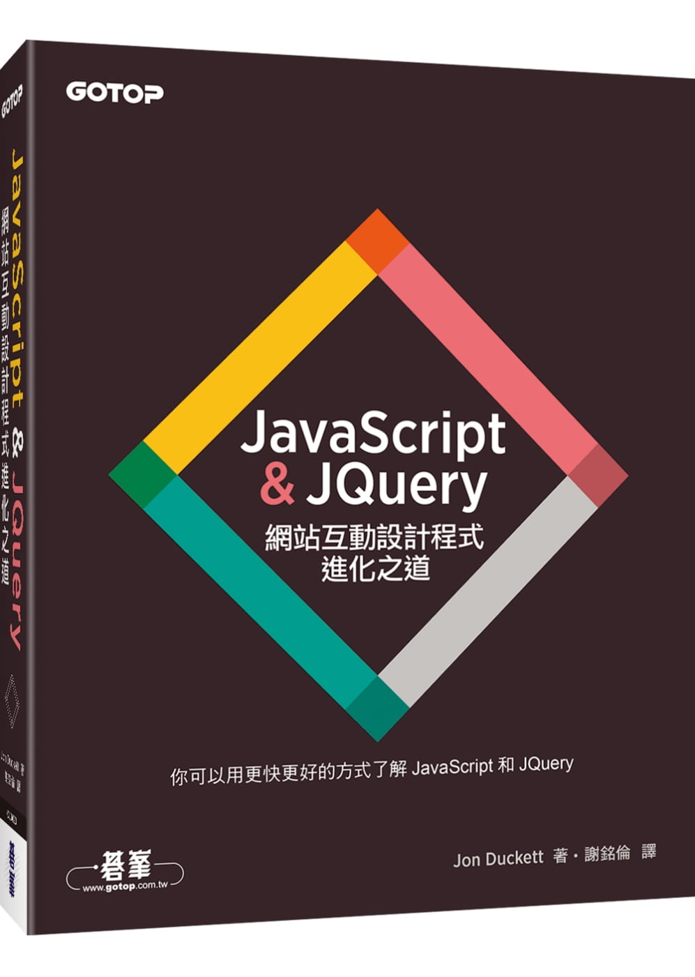 javscript jQuery 推薦入門書籍