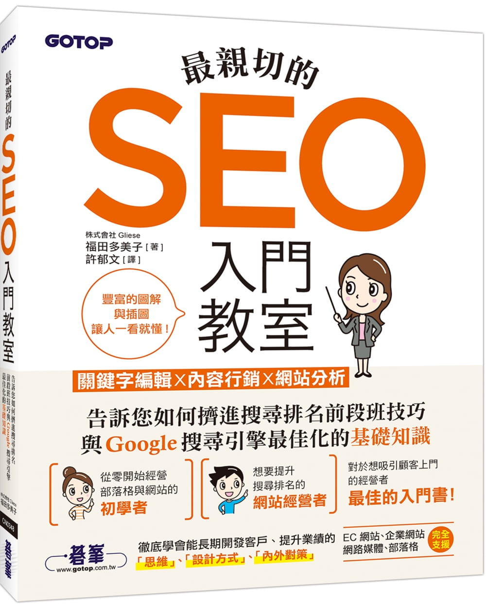 SEO 書籍推薦