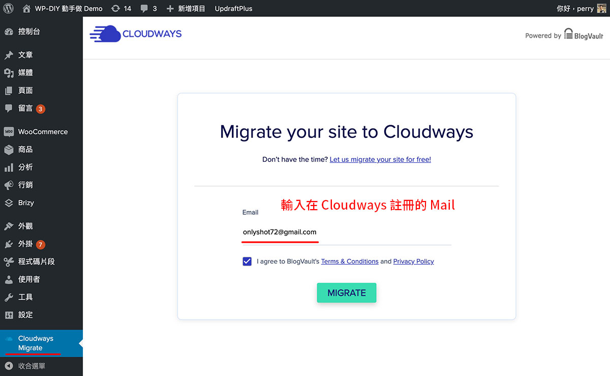 Cloudways WordPress 網站搬家教學