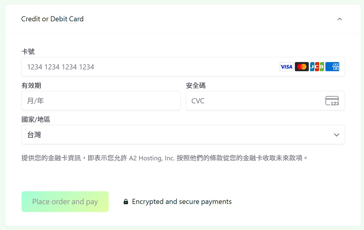填寫信用卡完成 hosting.com WordPress 主機結帳