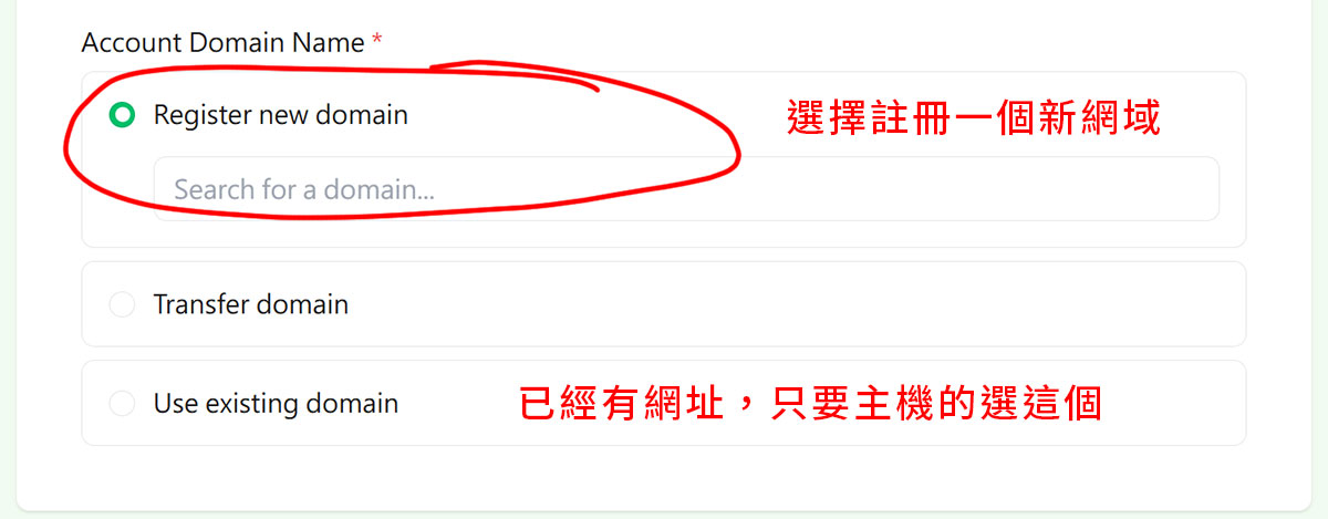 搜尋並註冊一個新的網域名稱
