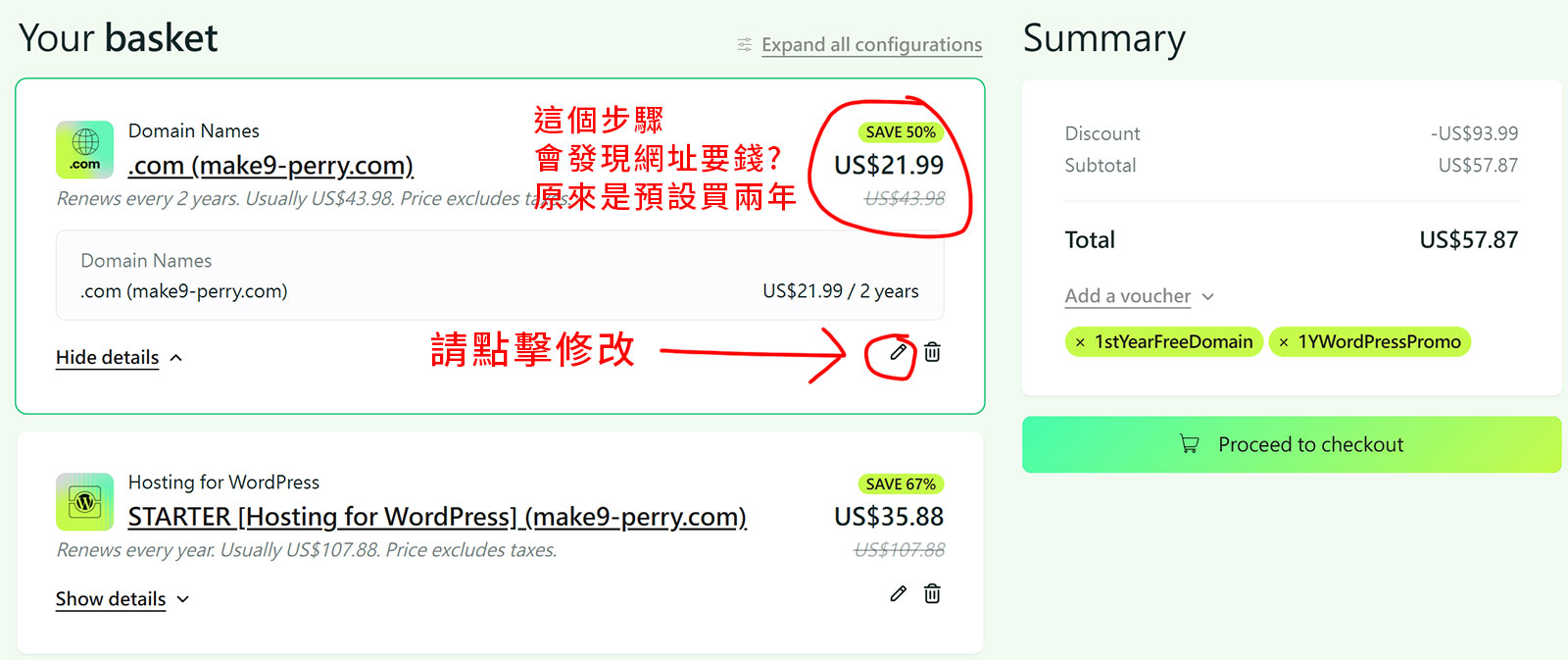 編輯購物車中的網址購買年限