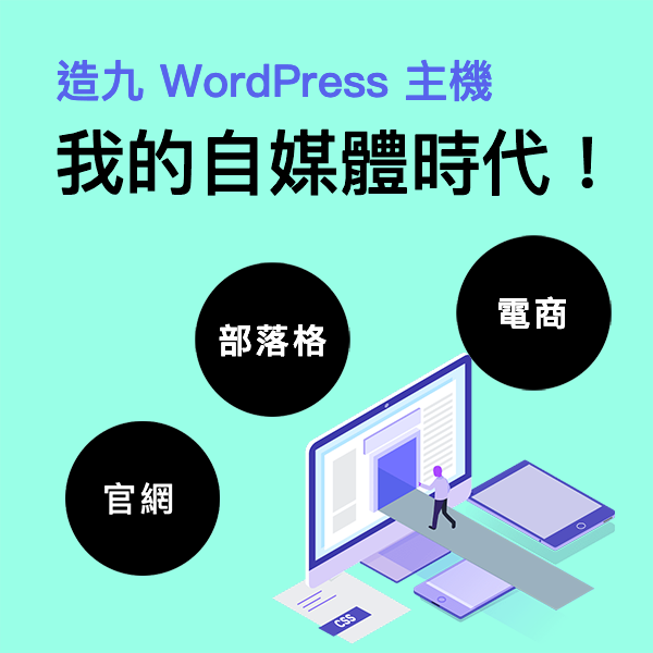 WordPress 中文教學網