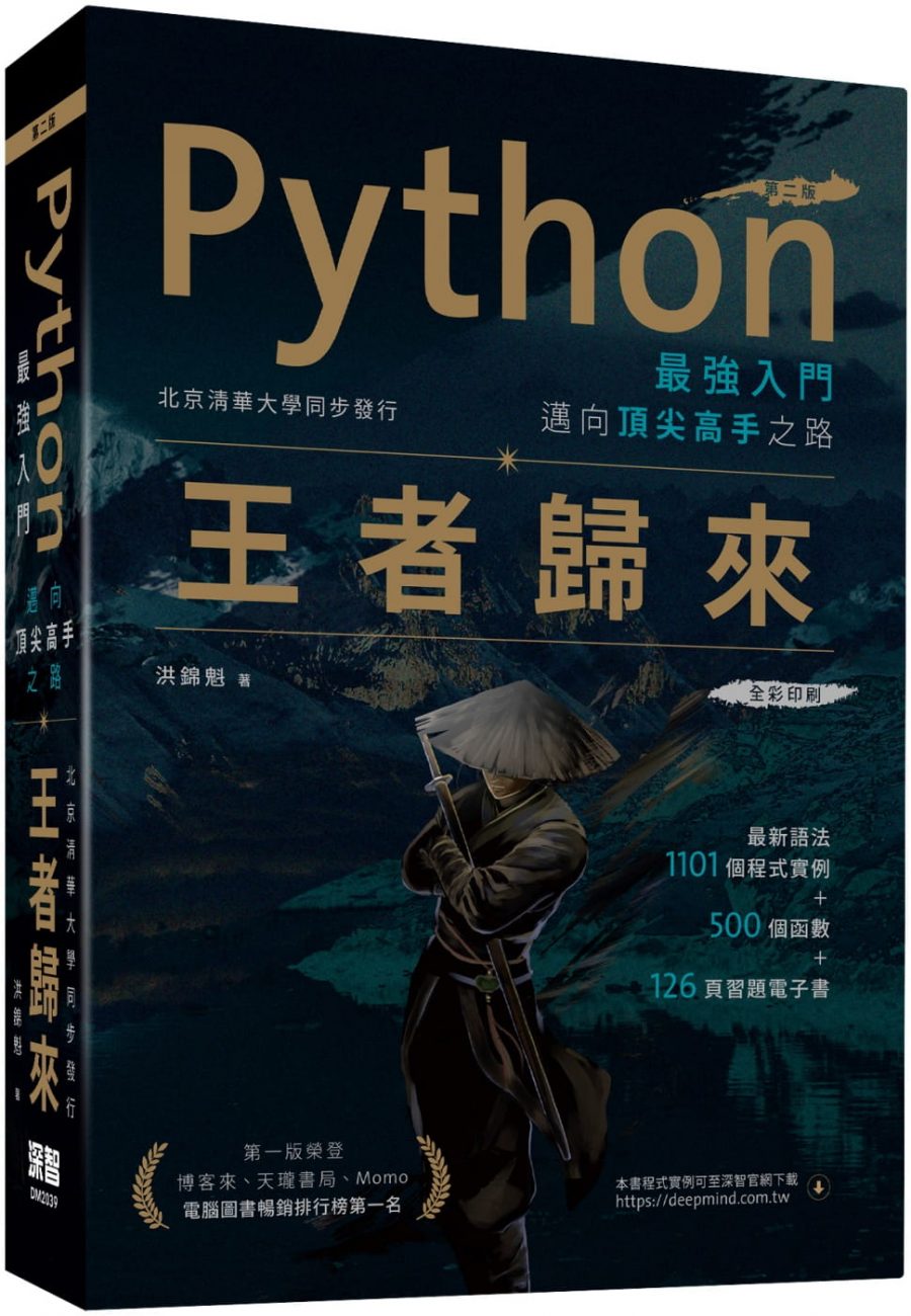 Python 入門學習書單、線上課程 爬蟲書單 推薦 * 造九頑五