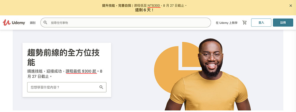 Udemy html css 網頁線上課程特價
