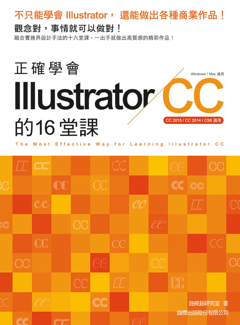 illustrator 16堂課 案例實作推薦書