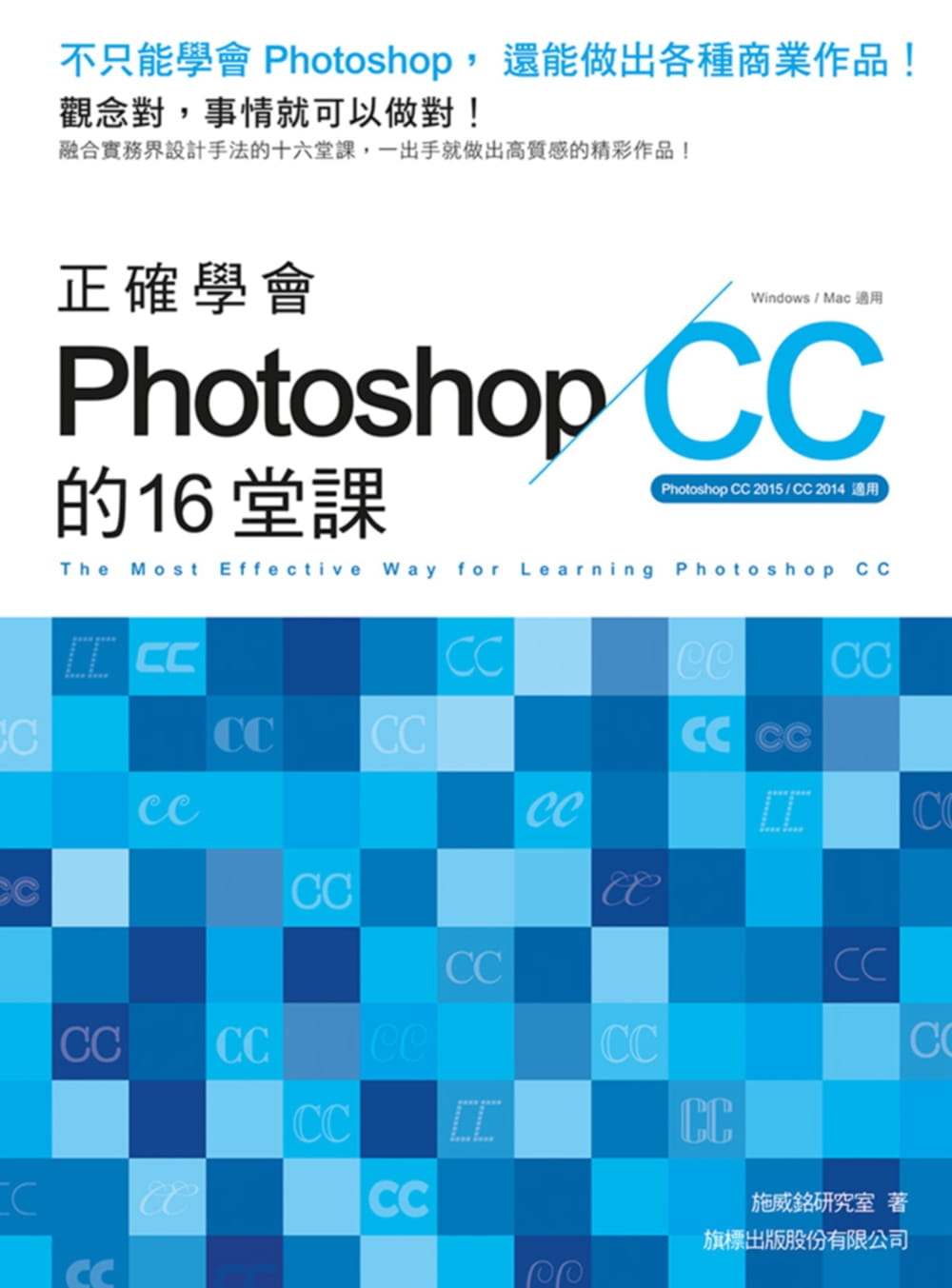 Photoshop 案例實作推薦書