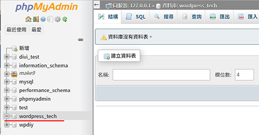 本機 WordPress Xampp 進入資料庫 phpmyadmin